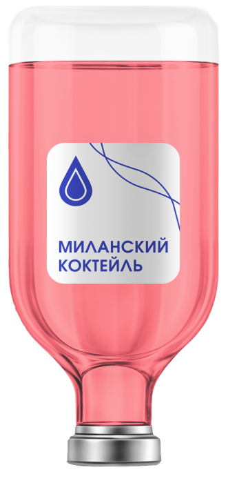 Капельница «Миланский коктейль»