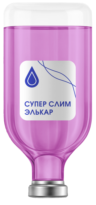 Капельница «Супер Слим Элькар»