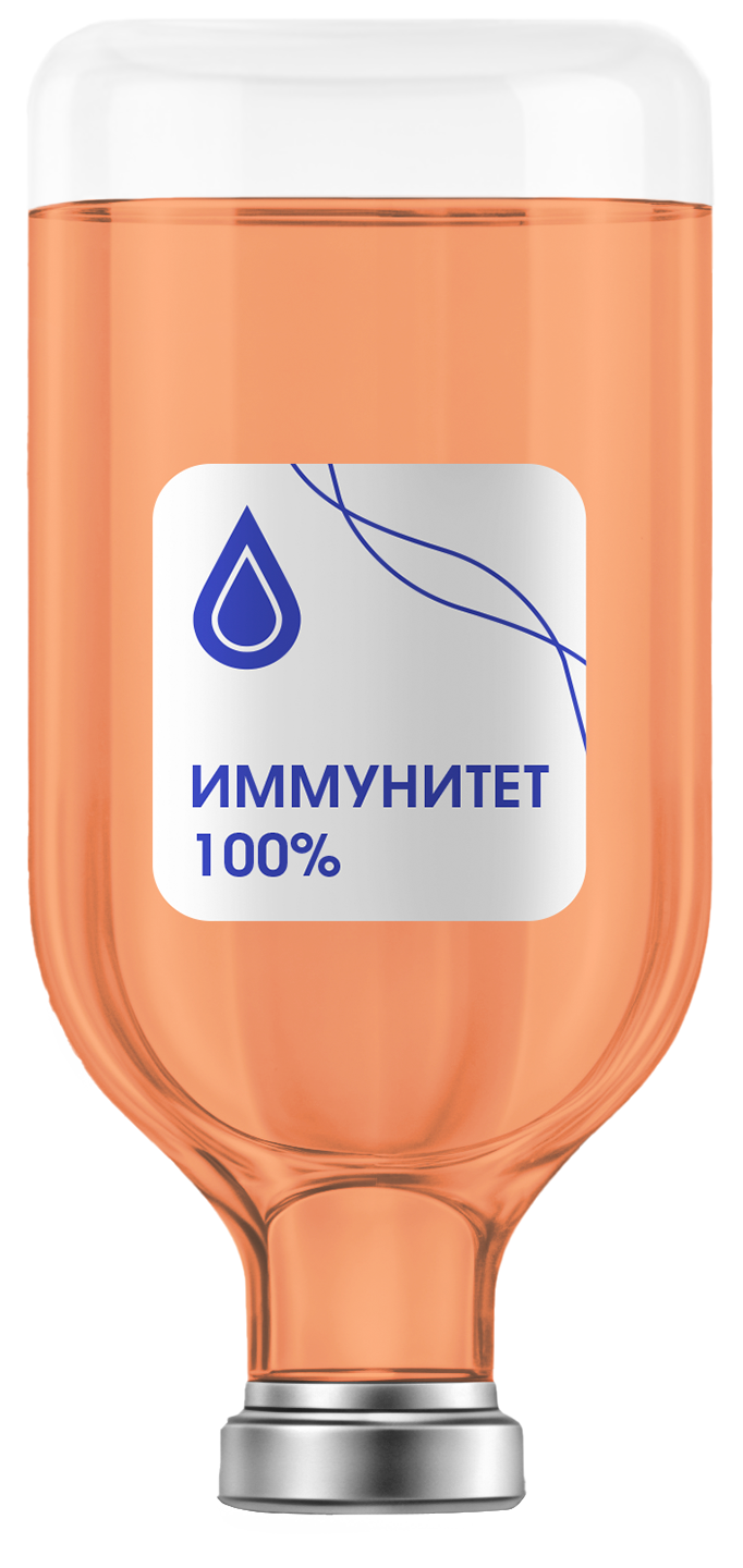 Капельница «Иммунитет 100%»