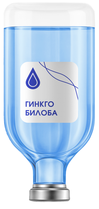 Капельница «Гингко Билоба»