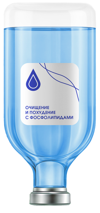 Капельница «Очищение и похудение с фосфолипидами»