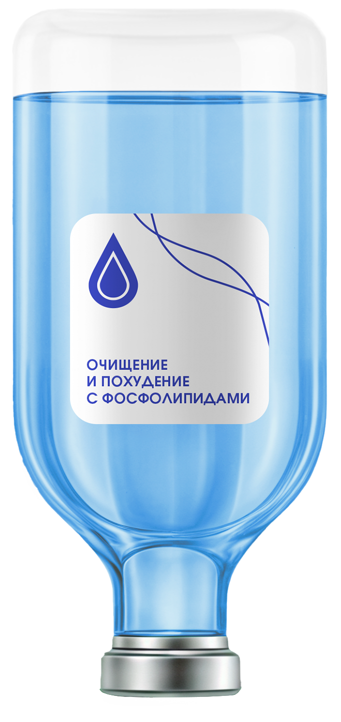 Капельница «Очищение и похудение с фосфолипидами»