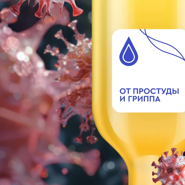 Антигриппин