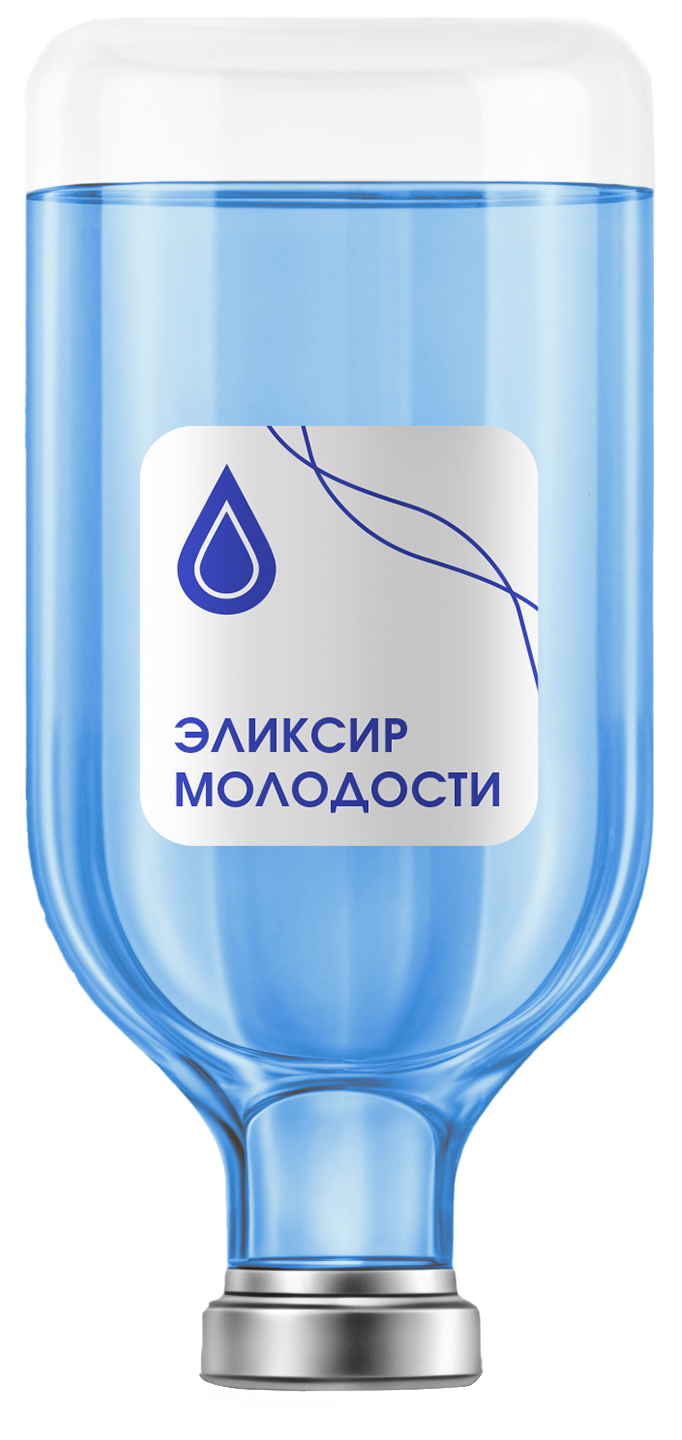 Капельница «Эликсир Молодости»