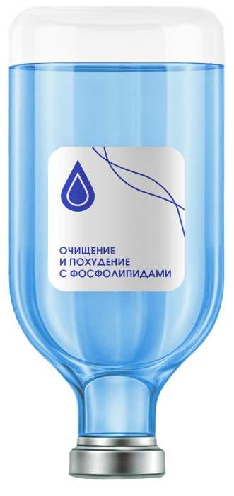 Капельница «Очищение и похудение с фосфолипидами»