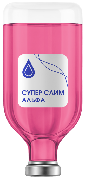 Капельница «Супер Слим Альфа»