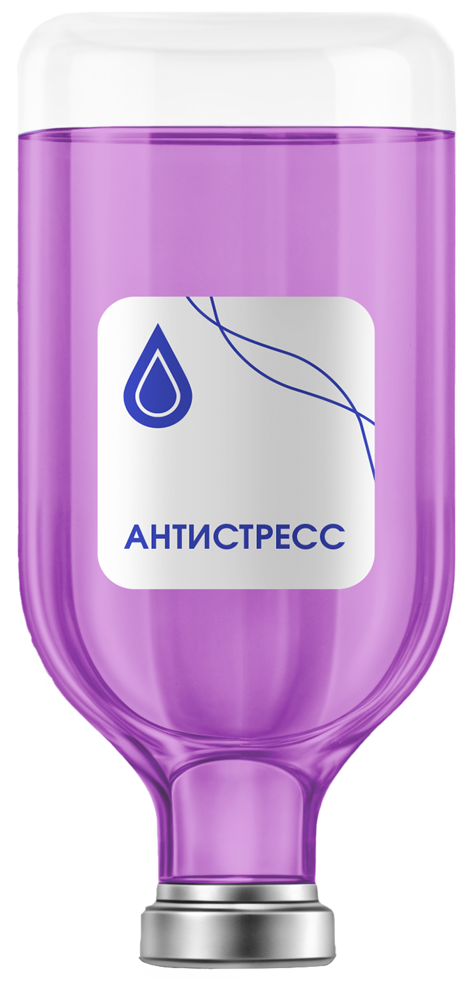 Капельница «Антистресс»