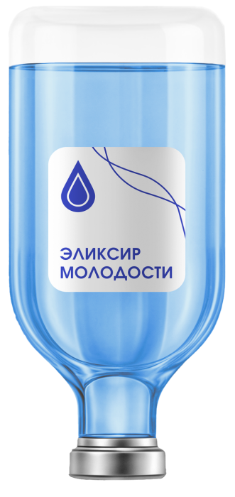 Капельница «Эликсир Молодости»