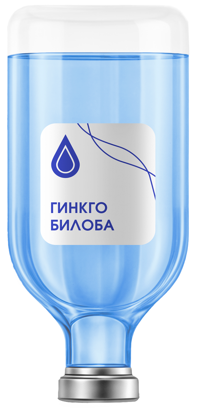 Капельница «Гингко Билоба»