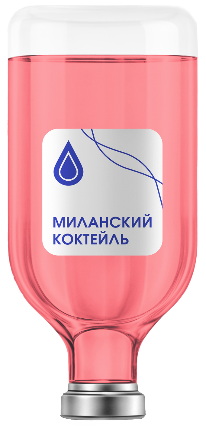 Капельница «Миланский коктейль»