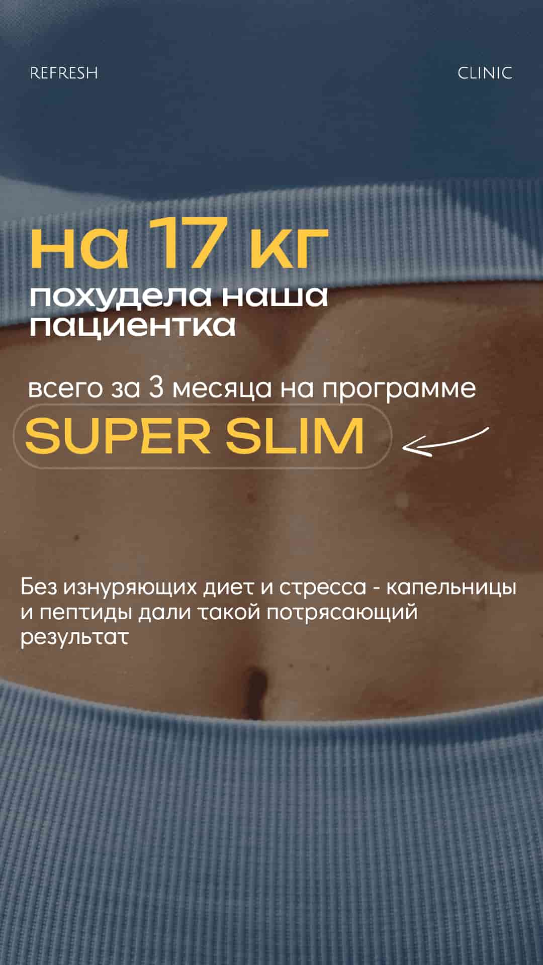 Super Slim