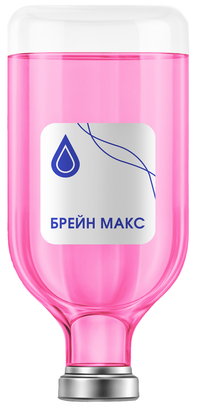 Капельница «Брейн Макс»