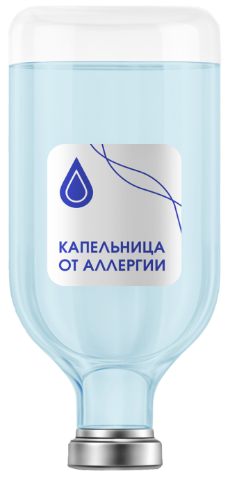 Капельница «Стоп аллергия»